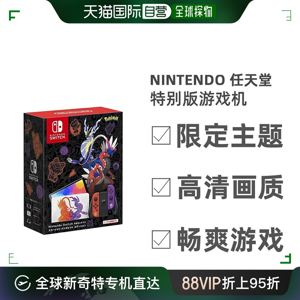 日本直邮首发限定任天堂 Switch OLED宝可梦朱紫特别版游戏机日版 电玩/配件/游戏/攻略 游戏掌机 原图主图