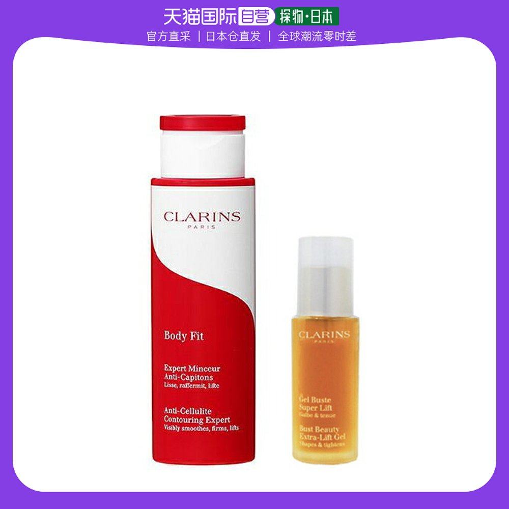 【日本直邮】CLARINS 娇韵诗纤体美胸美体套装 轻盈纤体精华霜200