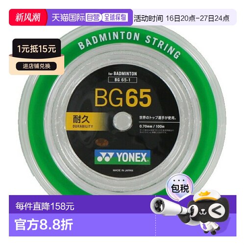 日本直邮YONEX MICRON65 BG65-1 100米 Team 100 羽毛球拍线卷