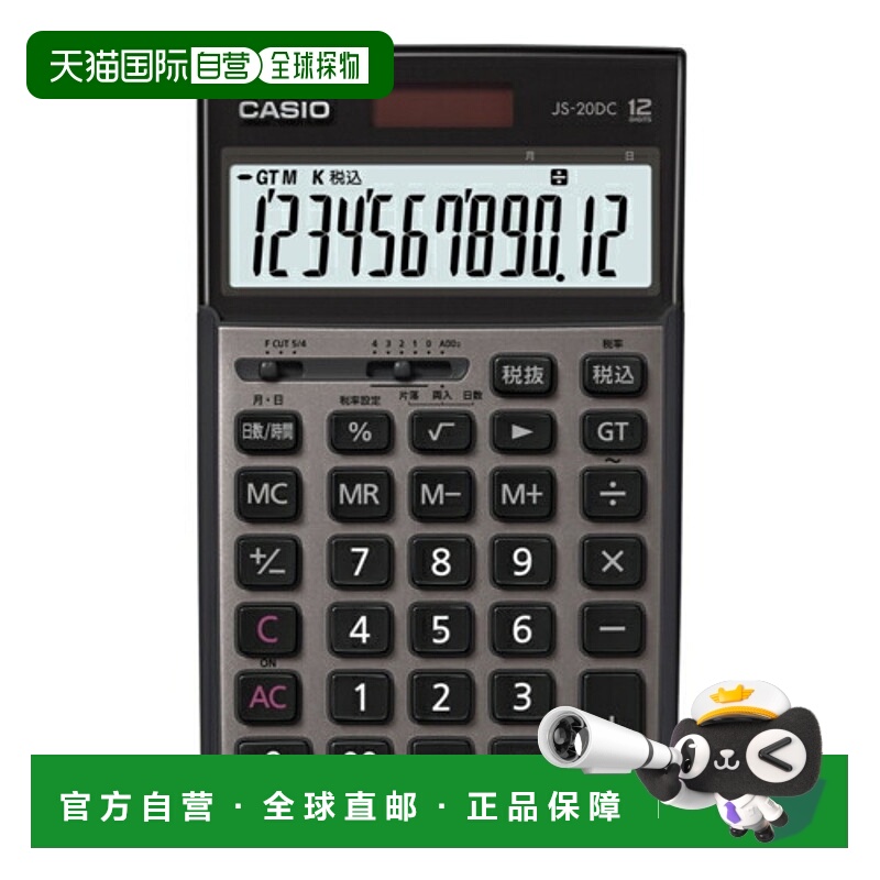 日本直邮CASIO卡西欧 JS-20DC-GB-N棕 计算器时间计算型12位数JS2
