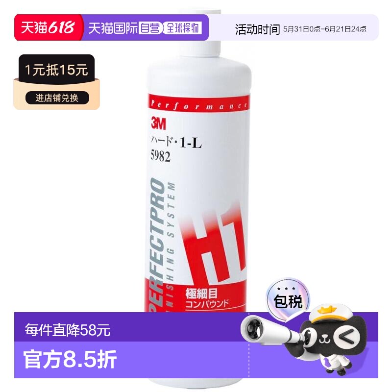 【日本直邮】3M 研磨剂・化合物 去除细纹等・1-L 750ml 5982 [HTRC