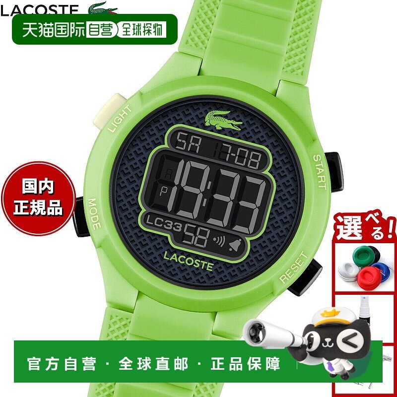 日本直邮Lacoste 儿童电子手表（男女童款）LC33 2030067