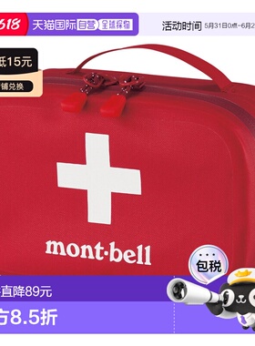 日潮跑腿Montbell蒙贝欧 户外急救包 S RD 1133184防水