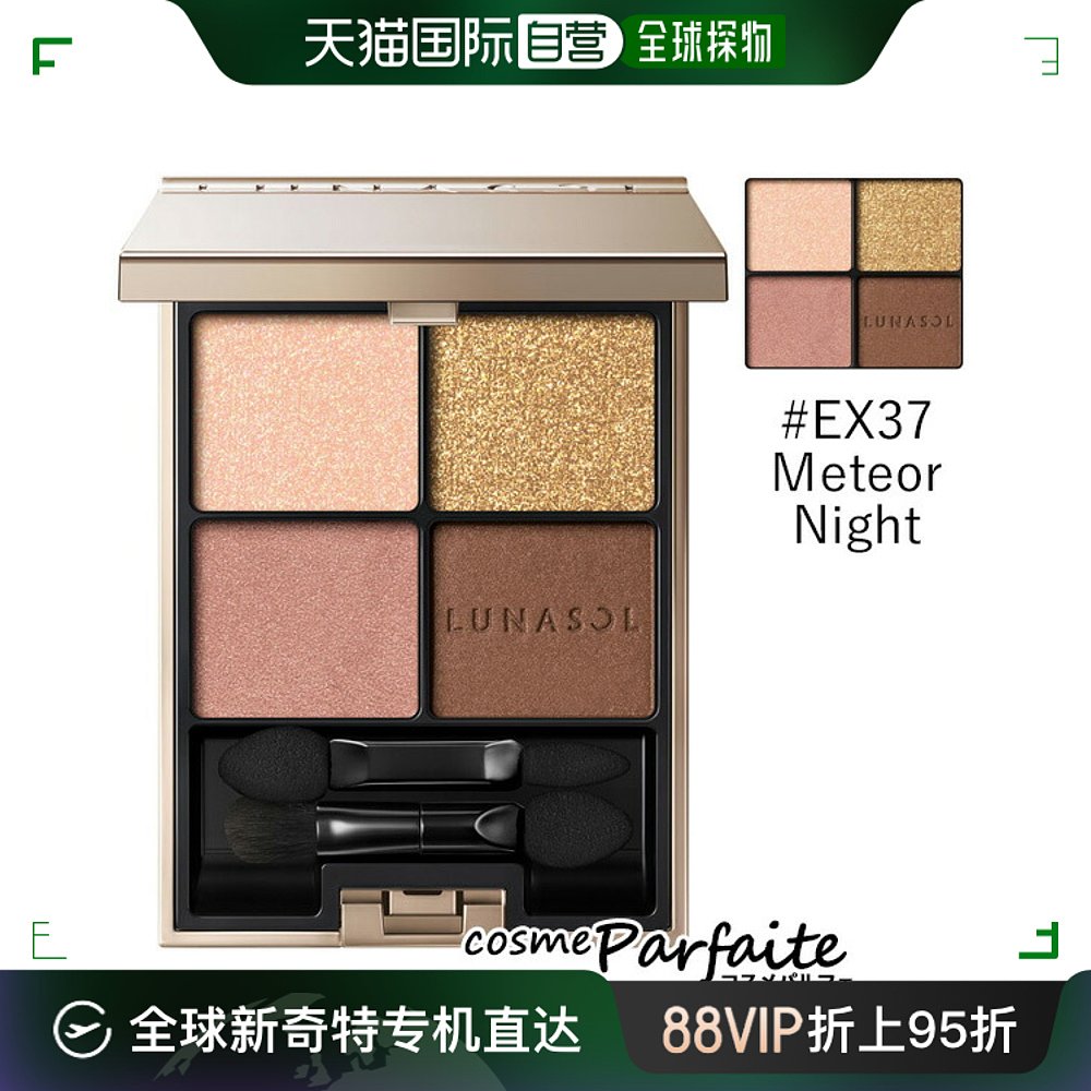 日本直邮LUNASOL 眼影 #EX37 流星夜 6.7g 眼影：包装礼物