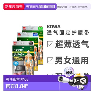 日本直邮兴和Vantelin kowa护腰男女士轻薄腰部护具减轻腰部进口