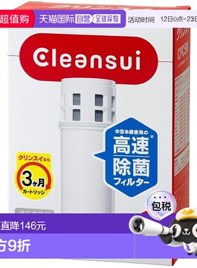 【日本直邮】MITSUBISHI三菱墨盒Cleansui净水器更换2件CPC5W-NW
