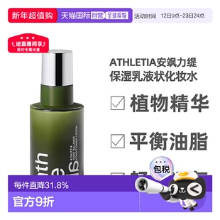 日本直邮athletia安飒力缇乳液化妆水95ml正品购买日起3年有效