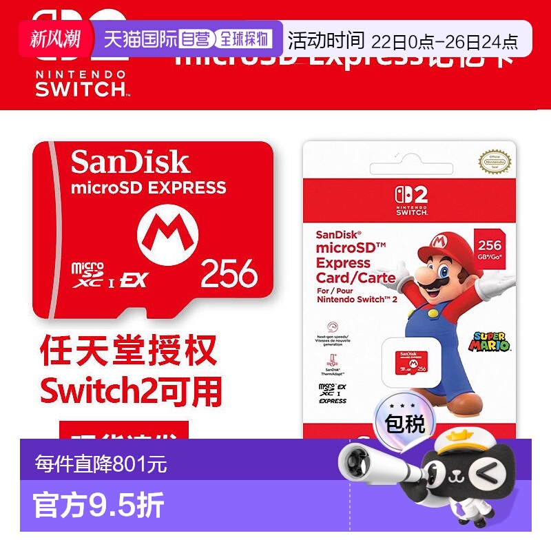 任天堂Switch2专用闪迪256GB内存卡SanDiskExpress记忆卡存储卡