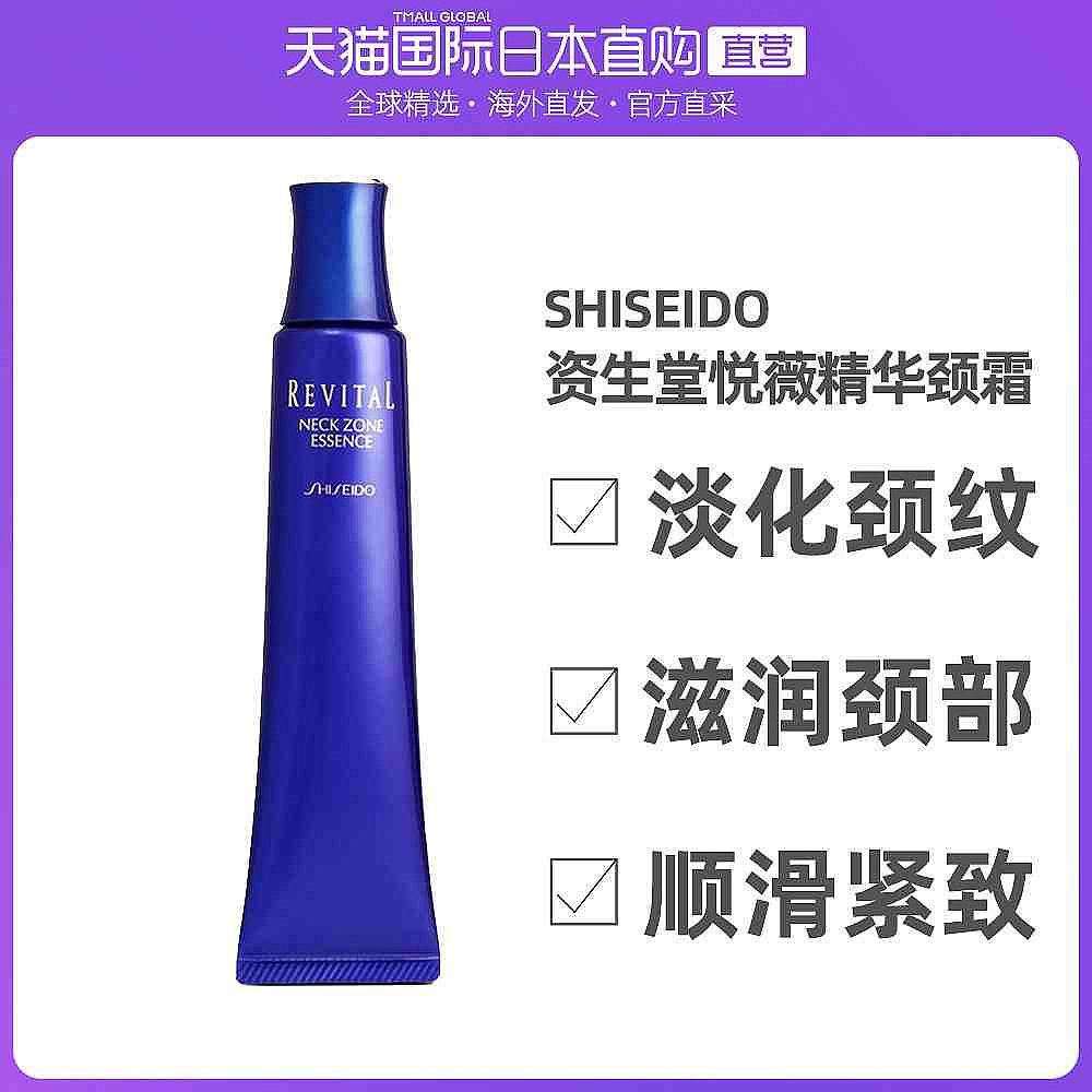 日本直邮SHISEIDO资生堂REVITAL悦薇精华颈霜颈纹霜紧致去颈纹75g