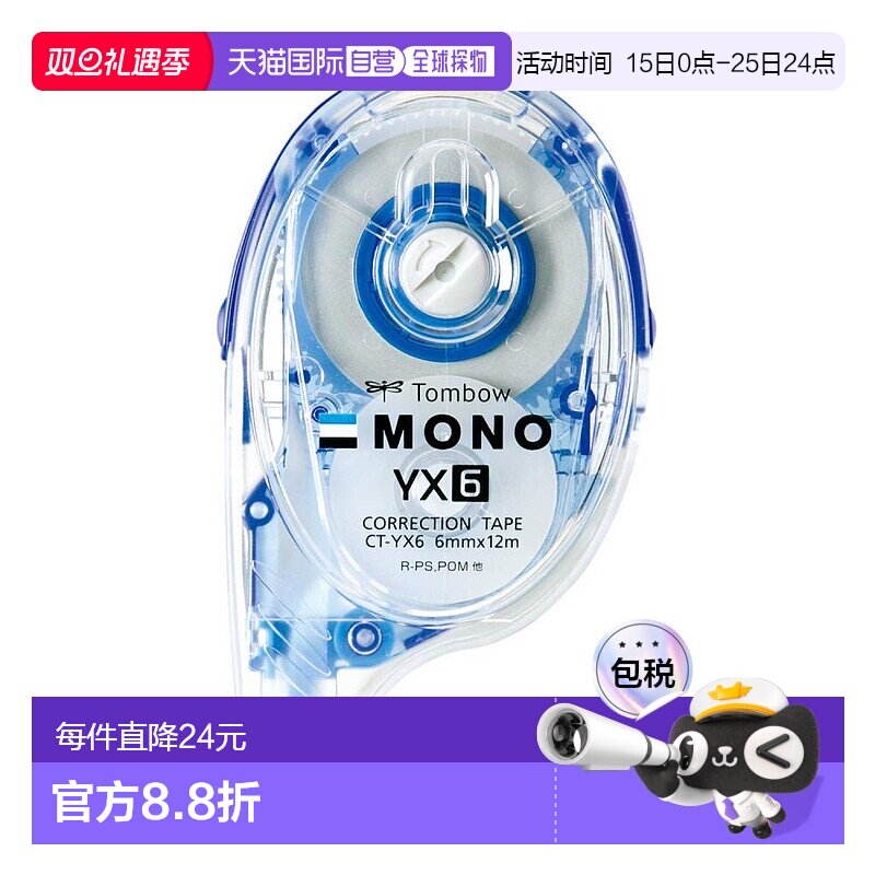 【日本直邮】Tombow蜻蜓 修正带MONO YX 6mm CT-YX6