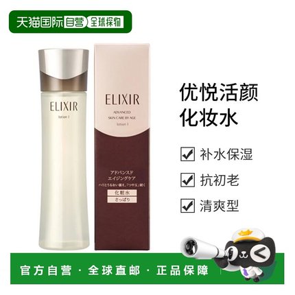 日本直邮资生堂 怡丽丝尔ELIXIR 优悦活颜保湿抗初老化妆水I正品