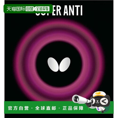 【日本直邮】BUTTERFLY蝴蝶乒乓球拍软胶级防05030黑色薄