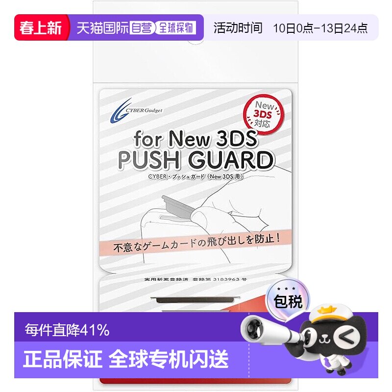 【日本直邮】CYBER 按键保护壳（New 3DS用）黑色
