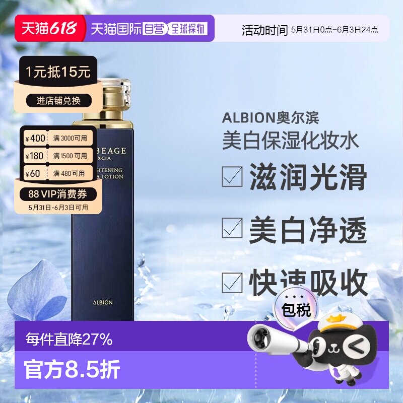 日本直邮Albion奥尔滨雅思臻璨晶钻系列美白保湿化妆水200ml正品