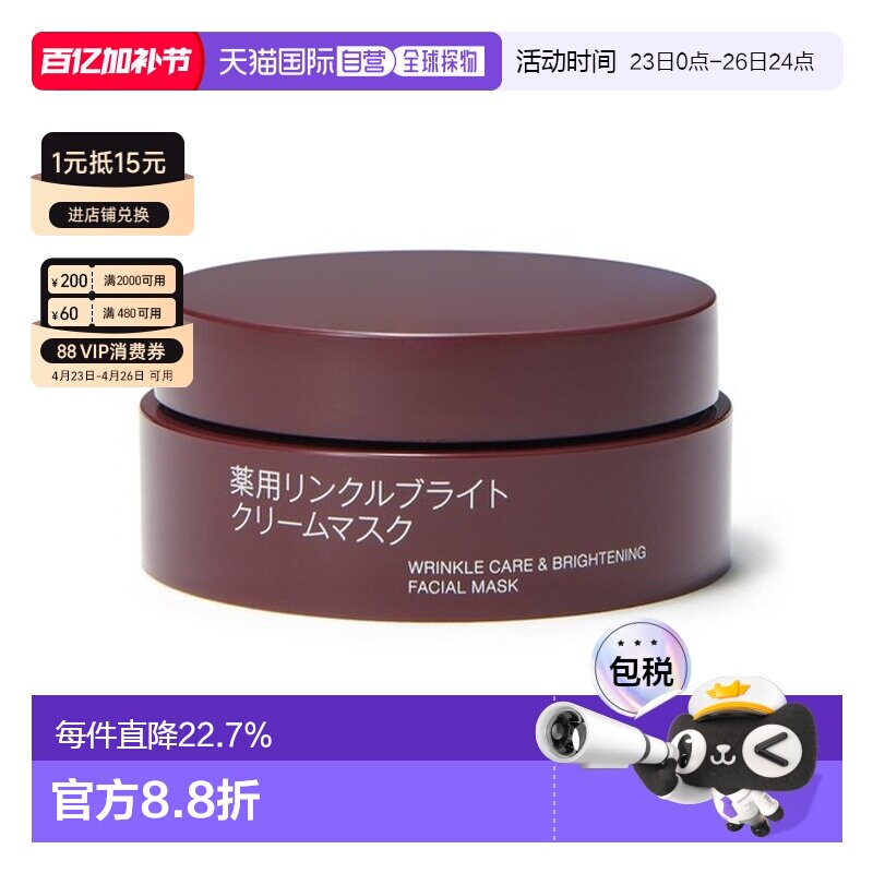 无印良品 药用抗皱亮肤 睡眠面膜 80 g正品