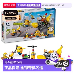 小黄人和香蕉汽车积木套装 拼插玩具 Lego乐高 模型 日本直邮