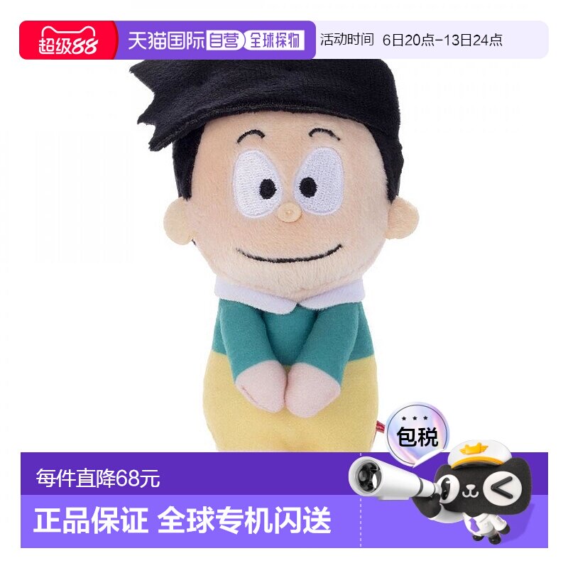 【日本直邮】I'm Doraemon 哆啦A梦 骨川小夫 约14厘米 玩偶图片