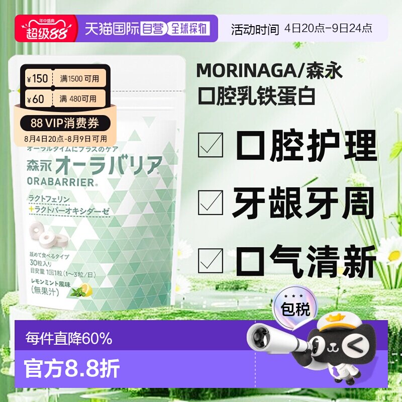 香港直邮森永专利乳铁蛋白口腔健康牙周牙龈护理片去除口臭30粒