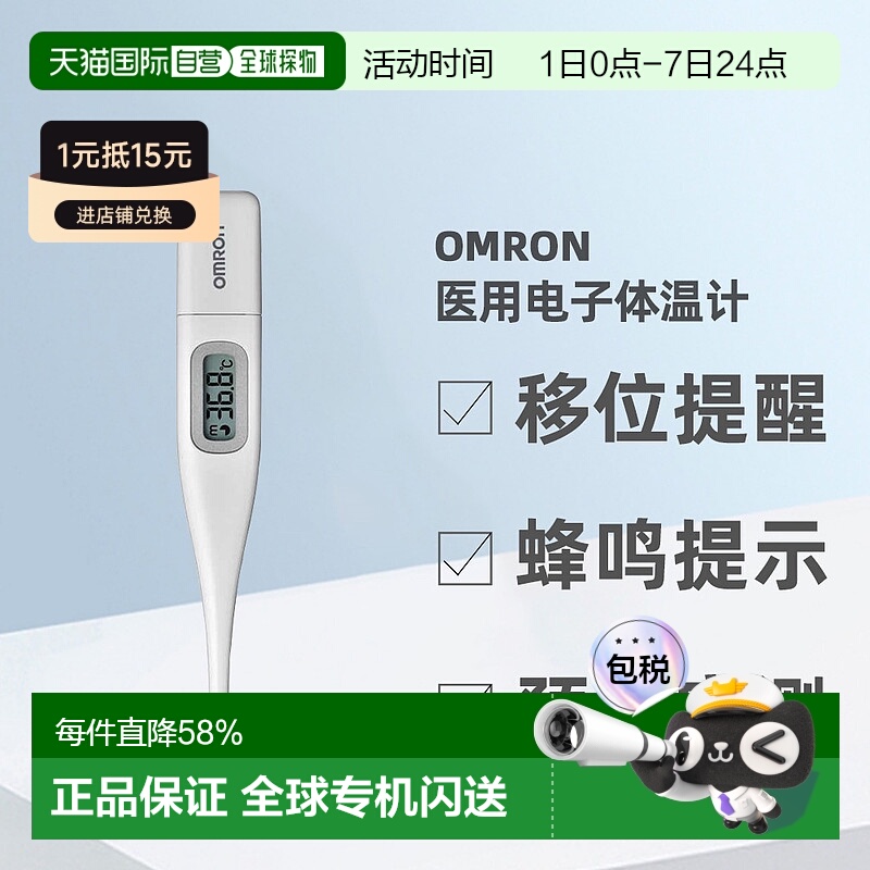 直邮日本Omron欧姆龙医用温度计移位提醒预测实测蜂鸣MC 6740