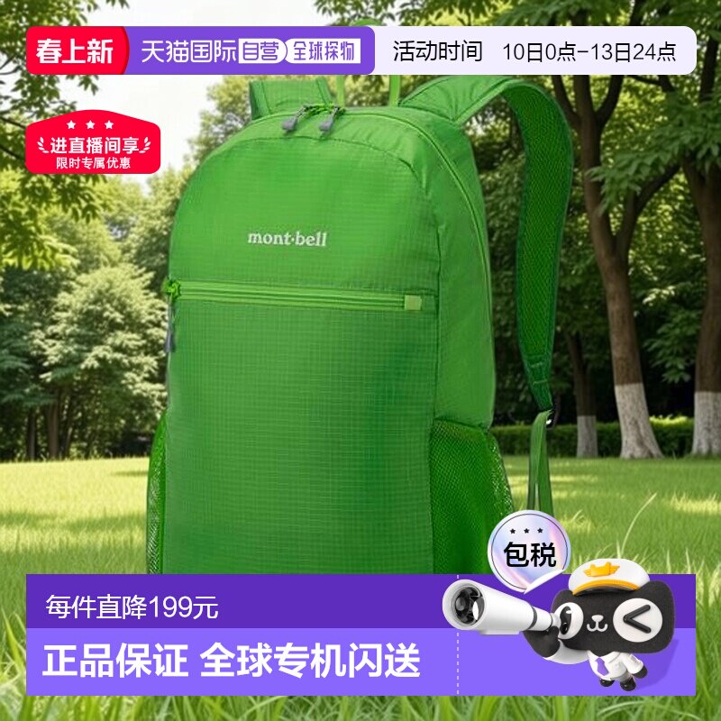 1h可退 日本直邮montbell 可折叠轻便背包 新款20旅行户外双肩包