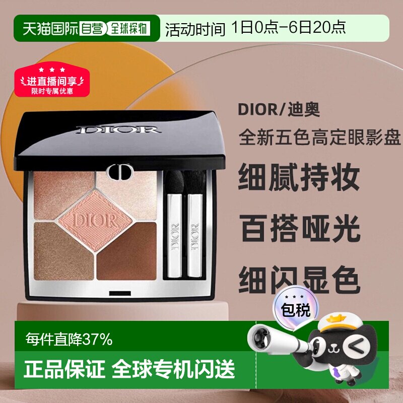 Dior迪奥全新五色高定眼影盘显色持妆哑光钻闪鎏金正品图片