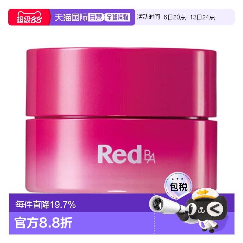 日本直邮POLA宝丽新红BA臻红胶抗皱保湿紧致修护50g护肤正品面霜