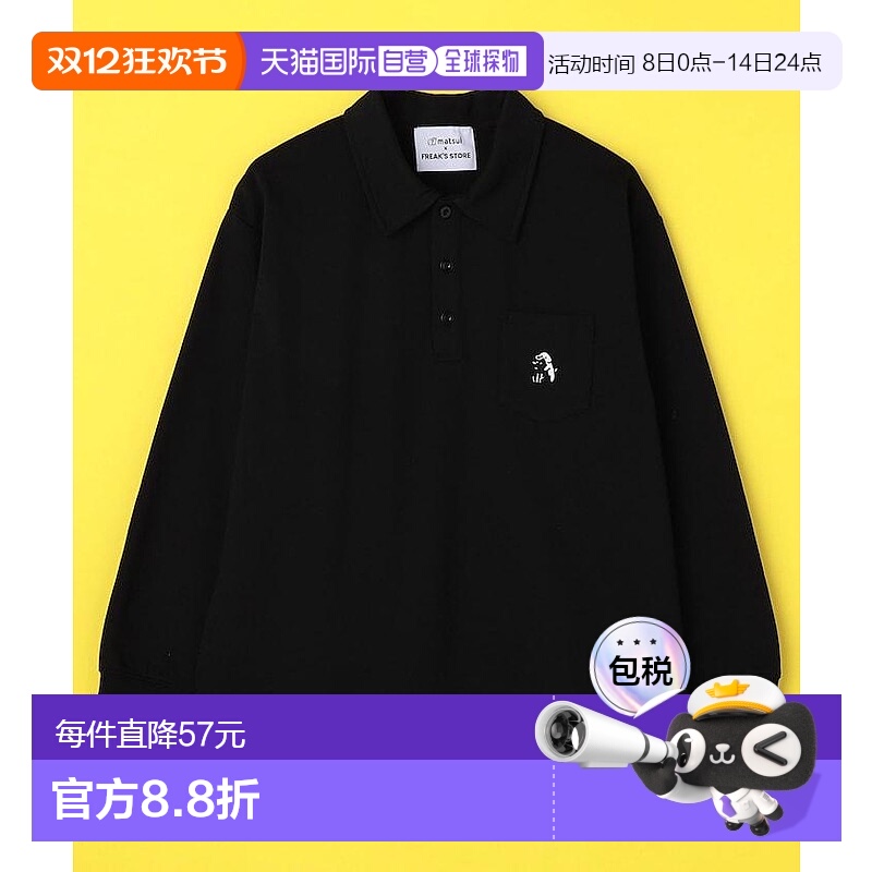 1h可退 日本直邮matsui 别注「よいしょ」狗狗刺绣POLO领卫衣 102