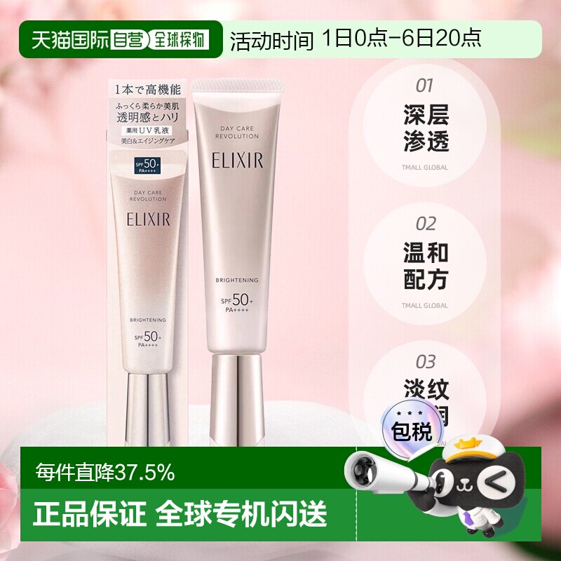日本直邮elixir/怡丽丝尔防晒霜正品隔离保湿胶原美白淡纹水润
