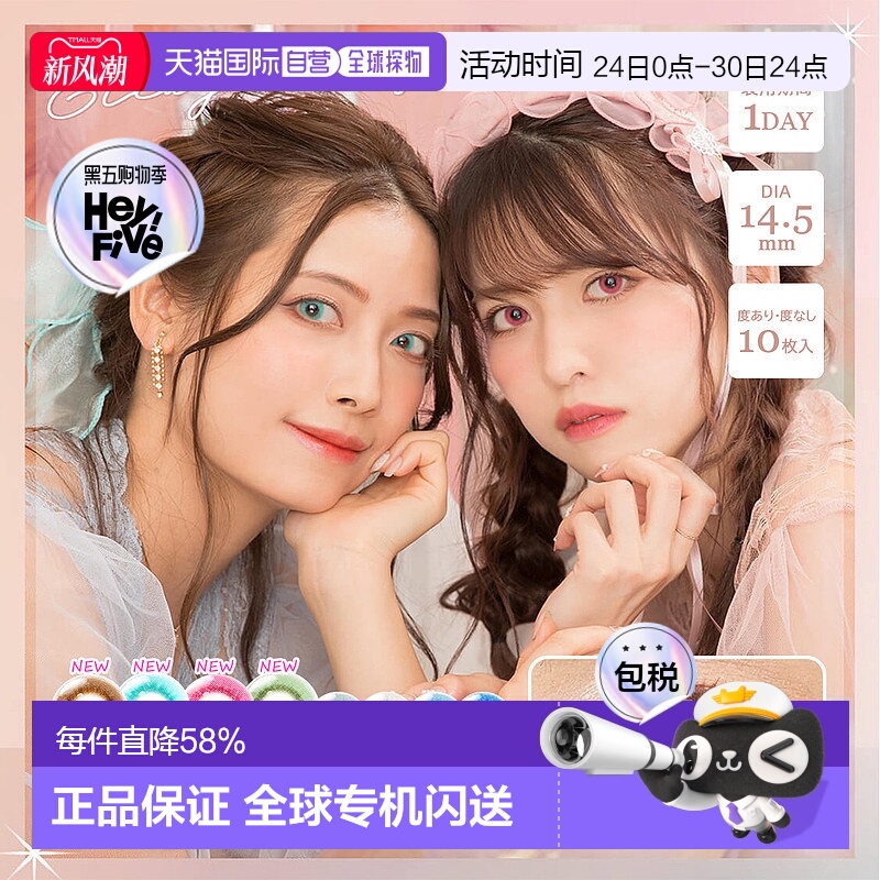 日本直邮Etia.Gelee 日抛美瞳 Cosplay美瞳 彩色隐形眼镜 10片装