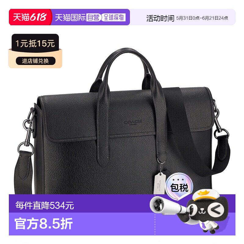 COACH蔻驰通勤简约轻便男士公文包手提包单肩包斜挎包C98