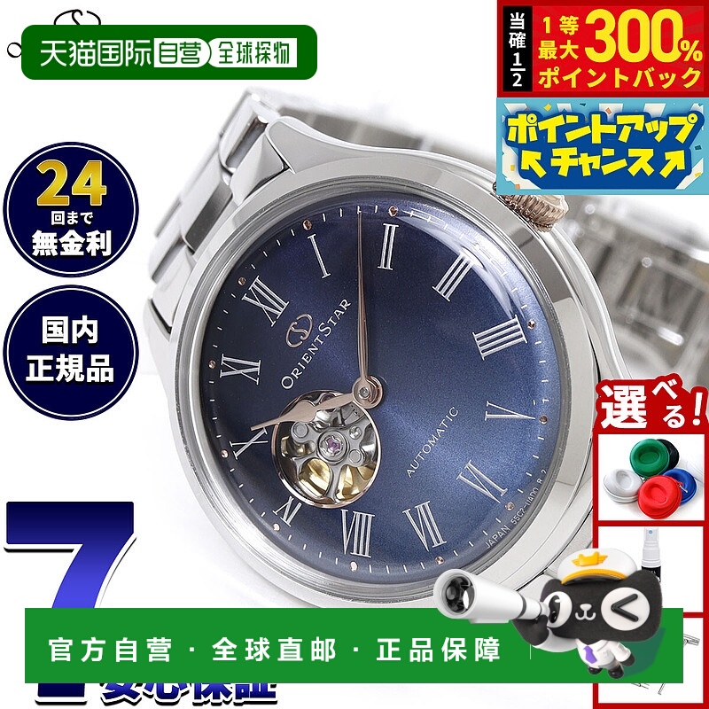 日本直邮ORIENT STAR经典半镂空腕表动感蓝（限量150枚）女士自动