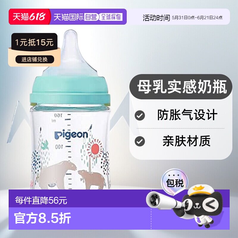 【日本直邮】Pigeon 母乳实感奶瓶 Bear贝尔 160ml 0个月以上 160