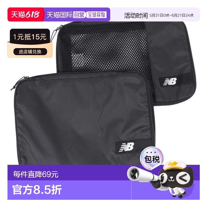 日本直邮New Balance 旅行便携袋2个套装 便携袋小物收纳包 [LAB5