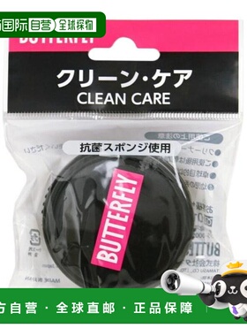 日本直邮Butterfly 卓球清洁护理用品 75790