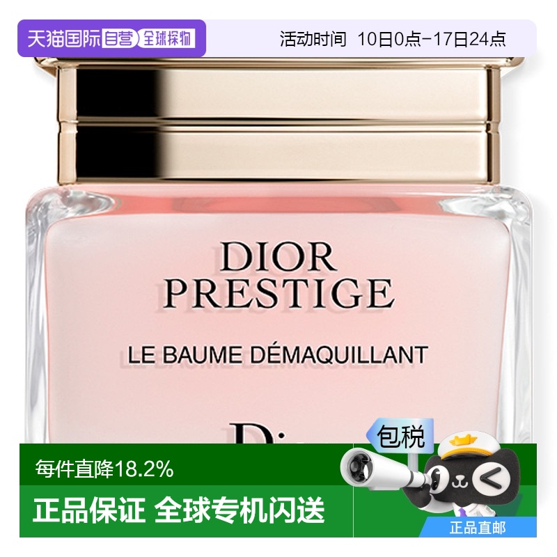 日潮跑腿Dior迪奥花秘瑰萃卸妆凝膏150mL滋润肌肤