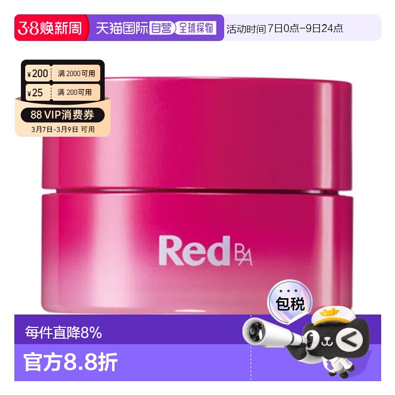 日本直邮POLA宝丽新红BA臻红胶抗皱保湿紧致修护50g护肤正品面霜