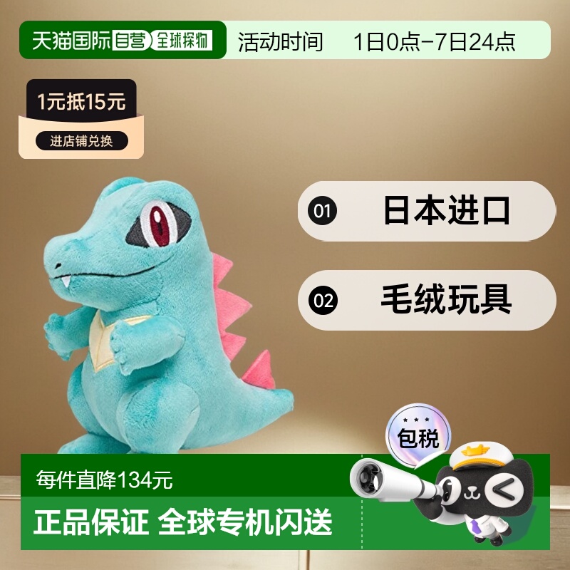 【日本直邮】Pokemon宝可梦 毛绒玩具  小锯鳄毛绒公仔情人礼物