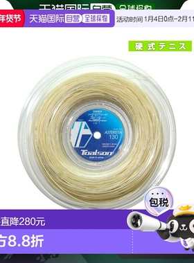 托尔森网球线 卷等 ASTERISTA 130ASTERISTA 130240m 卷