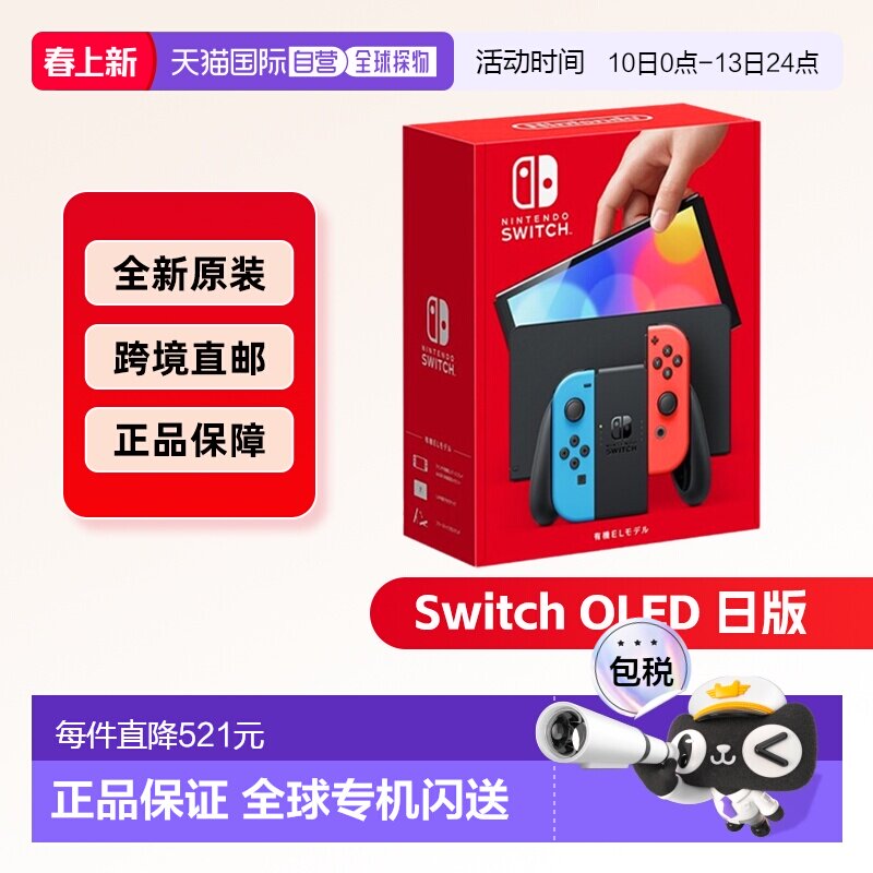 Nintendo任天堂switch NS OLED屏幕7寸红蓝/白色手柄主机