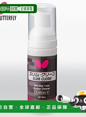 日本直邮蝴蝶 订单批量 20 乒乓球 清洁液 76640 50ml 20 个装 橡