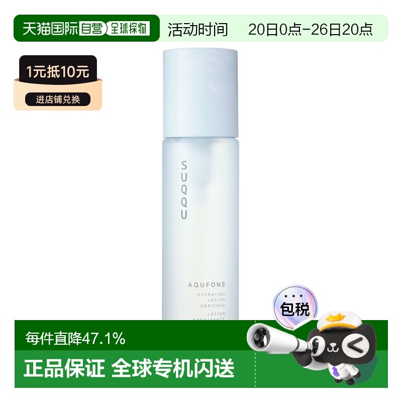 日本直邮suqqu保湿润泽护理屏障滋润水妍亮200ml正品化妆水乳液