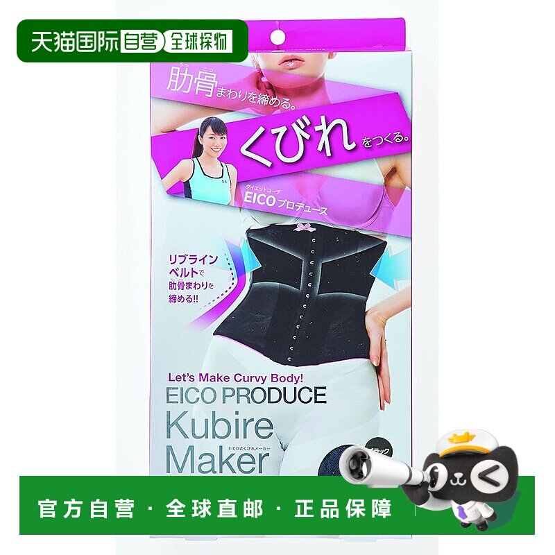 【日本直邮】Cogit EICO式瘦腰塑形带 黑色