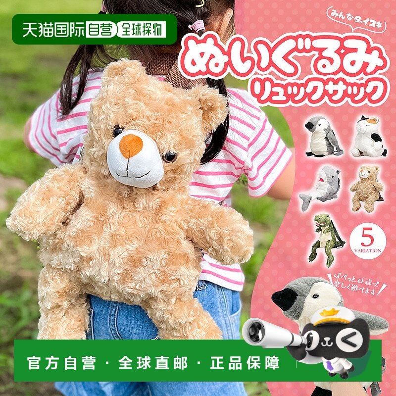 日本直邮儿童背包 玩偶 女孩 男孩 毛绒玩具 儿童包 人偶 可爱