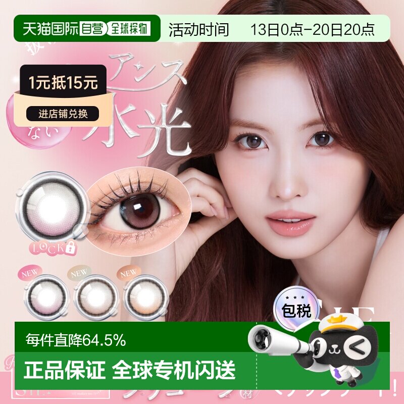 日本直邮SIE 日抛美瞳 彩色隐形眼镜 10片装小直径舒适水凝胶