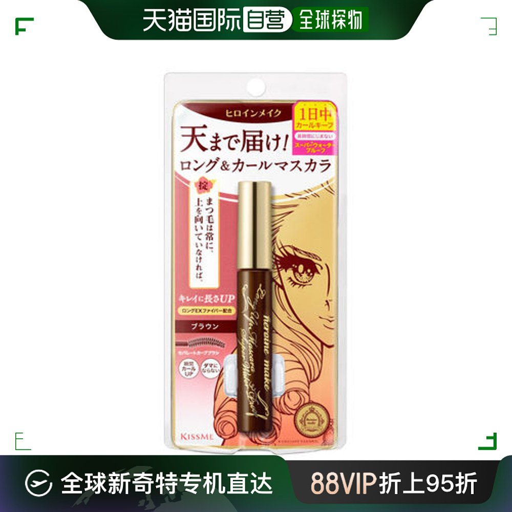 日本直邮kissme浓密持久睫毛膏 wp 02 棕色6g