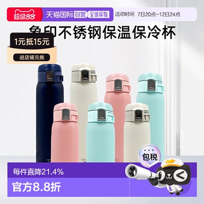 日本直邮zojirushi象印保温杯保温保冷直饮SM-SF 360/480/600ml