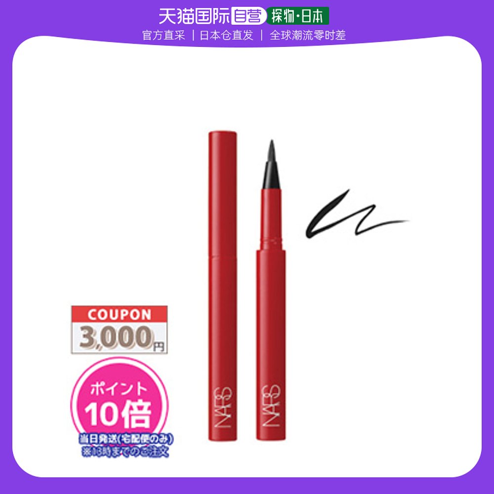 【日本直邮】NARS 限定 液体眼线笔#黑色 顺滑流畅 持久显色 0.4m