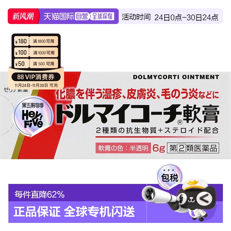 日本直邮ZERIA新药工业皮炎软膏6g新款进口止痒皮肤外用