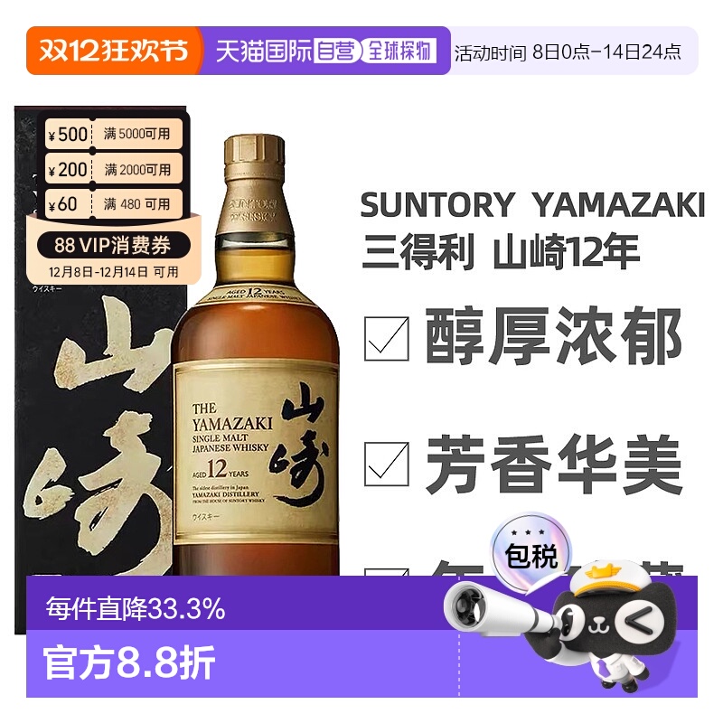 日本直邮SUNTORY三得利山崎12年单一麦芽威士忌礼盒款700ml
