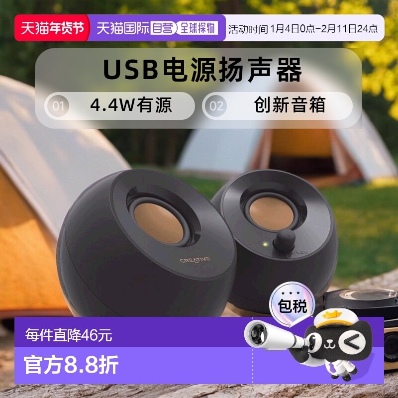 【日本直邮】Creative创新音箱USB电源采用扬声器4.4W SP-PBL-BK